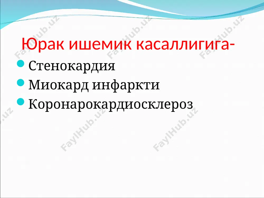 соат таъсир этади. 6.5 мг дан таблетка шаклида чикарилади, ичиш учун қулланилади. қўлланилиши:стенокардия хуружларини олдини олиш максадида. аденозин механизмига эга моддалар. аденозин механизмига эга моддалар. карбокромен ( интенсаин) курантил (дипиридамол) карбокромен ( интенсаин) стенокардия хуружини енгиллаштиради,у тож томирларни яхшигина ва узок муддатга кенгайтиради. юракка салбий таъсири йўқ, артериал босимни пасайтирмайди. ичга берилади ва парентерал юборилади. таъсири секин бошланиб , давомли бўлади. стенокардия ва миокард инфарктини даволашда қўлланилади. курантил (дипиридамол) юрак тож томирларини кенгайтиради, периферик қон томирлар қаршилигини , умумий қон босимини камайтиради, юрак урушини бир оз тезлаштиради. тромбоцитлар агрегациясини камайтиради, тром ҳосил бўлишининг олдини олади, ножўя таъсирлари: диспептик ўзгаришлар, бош оғриши,гипотензия. миотроп моддалар – папаверин, но–шпа бу моддалар бевосита томир мушакларига таъсир курсатади, фосфодиэстраза ферментини ингибиция килиб циклик амф хажмини оширади, циклик амф кальций ионларини боглаб, уларнинг хужайралар ичига утишига тускинлик килади. аденозиннинг кайтадан камраб олинишига хам тускинлик килади, шу туфайли тож томирлар кенгаяди. тож томирлар кенгайишидан олдин миокарднинг кислородга …