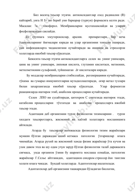 безларини гормонлари, симпатоадреналин тизимлари иштирок этади. демак, бундай холатда аввало организмни симпатоадреналин тизими ишга тушади, адреналин ва норадреналин кўпаяди, кейинчалик гипофизни олди кисмидан актг ларни ажралиши ошиб кетади ва буйрак усти безани китиклаб ундан глюкокортикоидларни ажралишини (айник са кортизонни) оширади. бу тадбиралар организмни рухий ва физик тўлкинланишига хаяжонланишига жавоб реакцияси бўлиб шу шароитга кўникиш ёки организм резистентлигини ошиши холати дейилади. санаб ўтилган хаяжонланиш ва кўзғолиш холати яна давом этаверса организм унга нисбатан кўникиш холатидан ўтиб, оғрик билан боғлик бўлган синдром яни "вегетатив дистония" юзага чикади. бунда уйкув, кон айланиш процесслари бузилади, одам тез чарчайдиган ва иш кобилияти пасайиб кетган бўлади. стрессор холатини кучли жисмоний, рухий танглик, совук котиш, иссикда бўлиши, о . 42 ни етишмовчилиги, инфекцион ва токсикологик касалликлар, операция, шовкин, наркоз, оғриклар, кўркухаяжон ва ғазаблар ташкил этади. бу факторларни бошланғич даврида тинч лантирувчи ва седатив дориларни ишлатилиш билан олдини олиш мумкин. бошка группа дорилар юкорида келтирилган факторларни сим патоадреналин …
