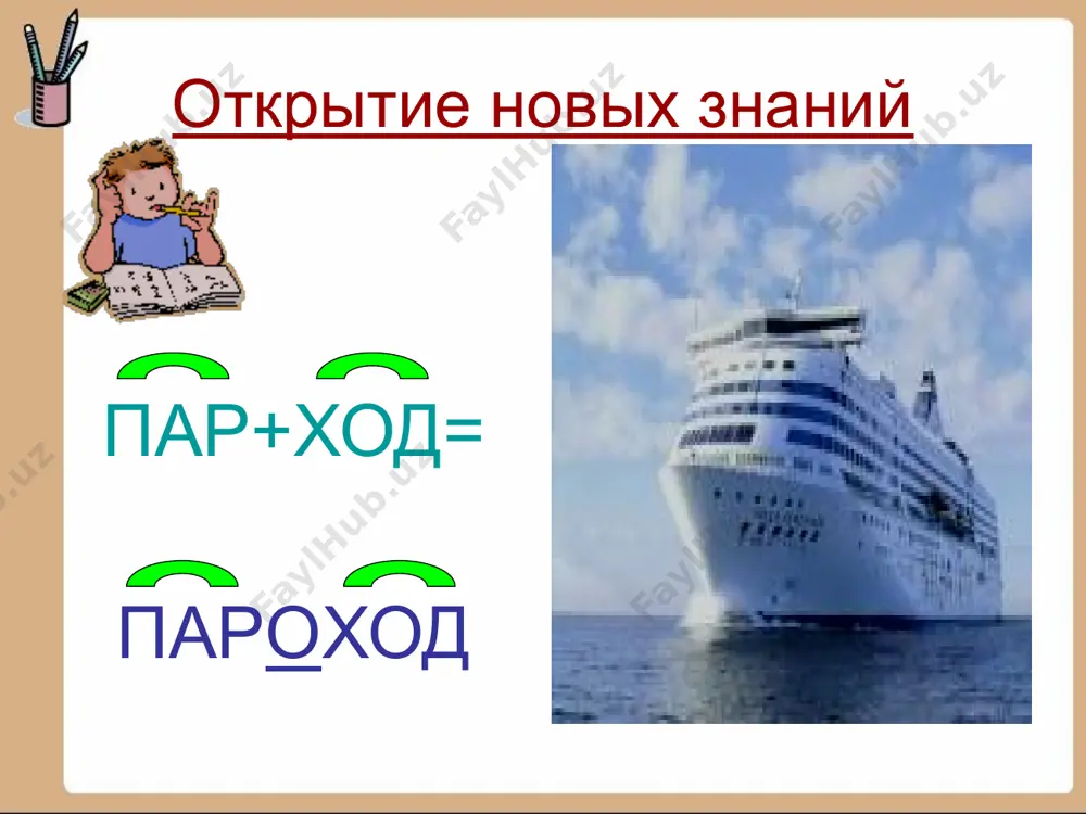 10. сложные слова 10 - sinf - Page 3