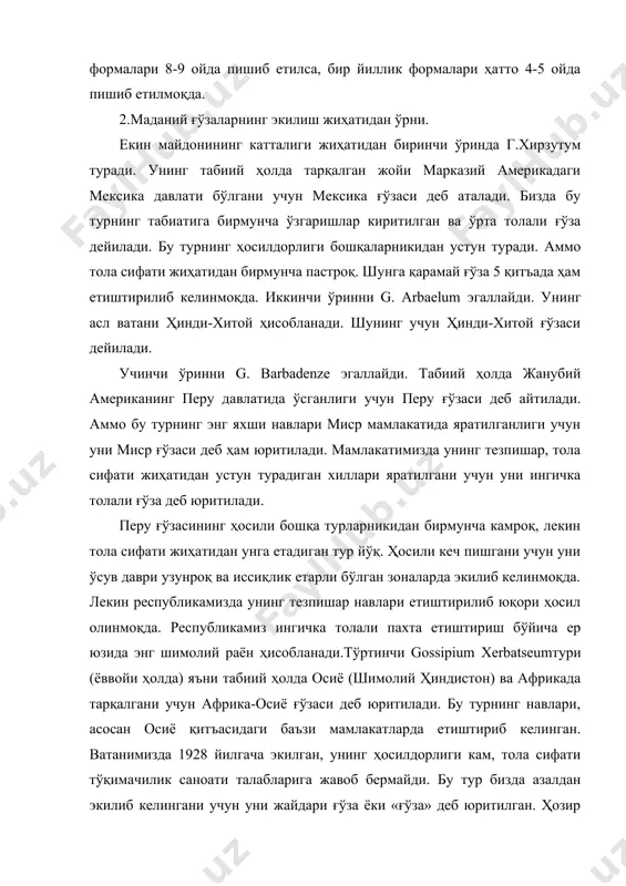 номланганлиги билан боғлиқ. илмий маълумотларга қараганда ҳозир дунёда ғўзанинг 43 тури аниқланган. улардан 13 таси осиё-африка гуруҳига, 18 таси америка гуруҳига ва 12 таси австралия гуруҳига мансуб. адабиётлар: 1. каримов и. а. «кишлок хужалик тараккиёти тукин хаёт манбаи» олий мажлиснинг 10-сессиясида сузлаган нутки. тошкент 1997 й.- 2. отабоева. х. ва бошкалар. «усимликшунослик». тошкент. мехнат. 2000 й. 3. ёрматова д. «усимликшунослик» тошкент шарк 2007 й. 4. е. т. шайхов ва бошкалар пахтачилик. тошкент мехнат 1997 й 5. чирков в. н. «усимликшунослик» тошкент, узбекистон. 1994 й. 6. керефов к. н. «биологические основў растениеводетво» вўсшая школа. м. 1982 г.