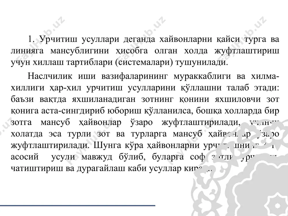 йўналиши ва қимматли хусусиятларини сақлаш билан бирга, унинг айрим камчиликларини тузатиш ёки унга керакли сифат бериш мақсадида қўлланилади. етишмайдиган сифатга эга бўлган зотлар яхшиловчи эркак ҳайвонлар билан фақат бир марта чатиштирилади ва биричи авлодда олинган дурагай асосий зотга мансуб ҳайвон билан қайта чатиштирилади, сўнгра танлаш йули билан бошқа зотдан ўтган сифатни сақлаб қолишга ҳаракат қилинади. бунда дурагай эркак ва урғочи ҳайвонлардан фойдаланиди. бу усул наслчилик хўжаликларида қўлланилади. 3.янги зот чиқариш мақсадида, яъни завод усулида чатиштириш усули дастлабки зотларнинг қимматли сифатларини сақлаб колган зотлар етиштиришда қўлланилади. агар янги зот чиқариш учун 2 зотдан фойдаланилса, оддий чатиштириш, агар 2 тадан ортиқ (3-5 та) зотдан фойдаланилса, мураккаб чатиштириш деб аталади. янги зот чиқаришда аввал унда қандай сифатлар бўлишини аниқлаб олиш керак, сўнгра чатиштириш учун керакли сифатларга эга бўлган дастлабки зотлар танланади. янги зот чиқариш жараёни икки босқичга бўлинади: 1.мақсадга мувофиқ ҳайвонлар чиқариш. 2.мақсадга мувофиқ белгиларни мустаҳкамлаш. завод чатиштириш ишини тўрт босқичга бўлиш мумкин: …