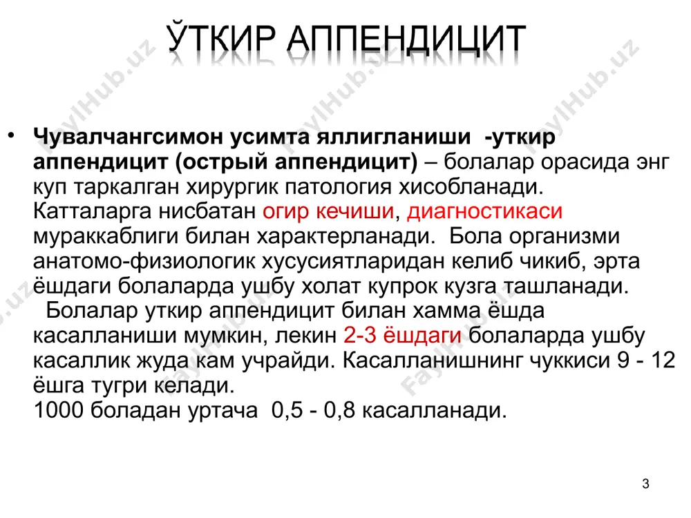 ахамиятга эга ушбу муолажани касаллик башланганидан 12 соат утмасидан ричардсон балони билан бажариш максадга мувофик тугри бажарилган пневмоирригография баъзи авторлар фикрича инвагинацияни консерватив тугрилаш имконини беради. * * * консерватив даволаш усуллари ёрдам бермаса бемор стационарга кеч мурожаат килса (12 соат ва ундан ортик) перитонит белгилари ривожланган булса * урта ёки пароректал лапоратомия ичак туткич тубига новокаин юбориш инвагинатни жархватга чикариш инвагинатни «сикиб» чикариш инвагинатни илик физ. эритма билан иситиш, хаётийлигини аниклаш хаётийлиги сакланганда корин бушлигига юбориш дезинвагинация килиб булмаса, ичак тукималари улган булса, ичак соглом кисмидан резекция, анастамоз куйиш. перитонит ривожланганида микулич операцияси – стома куйиш * классификацияси келтириб чикарувчи омилига караб: ичак тутилишлари тугма ортирилган сатхига караб юкори ва пастки динамик ва механик * тугма юкори ичак тутилишини намоён киладиган касаллик ва синдромлар - туғма пилеростеноз ўткир шакли - ошқозон иккиланиши - ўрта ичак буралиши - ледд синдроми - ўн икки бармоқли ичак атрезияси (фатер сўрғичидан юқори ва …