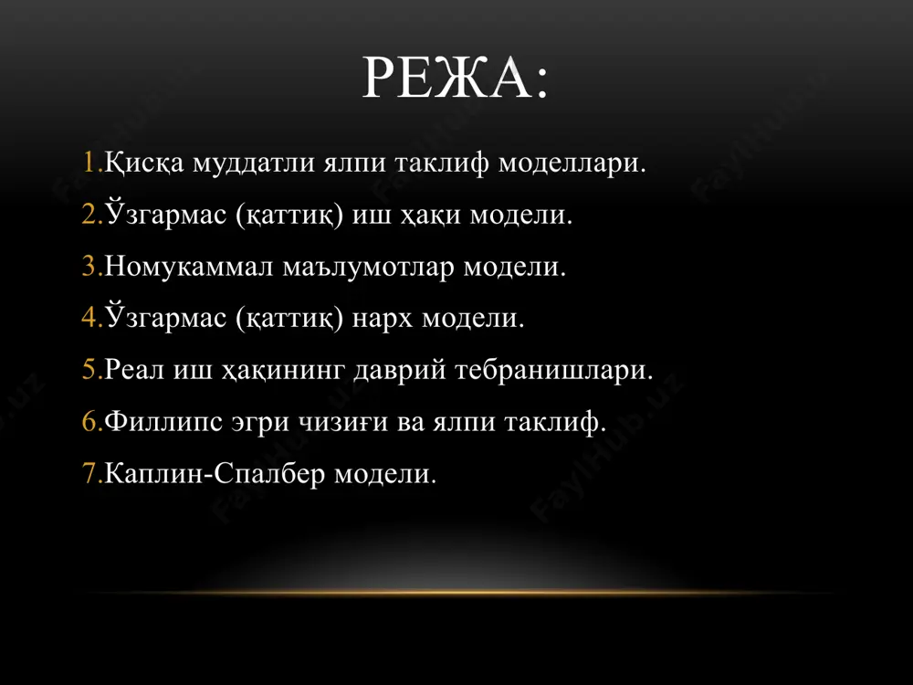 asini firmalar ishlab chiqarishni istagan va sotmoqchi bo'lgan tovarlar va xizmatlar miqdori bilan o'zaro bog'laydi, chunki ishlab chiqarishning barcha omillari uchun narxlar doimiy bo'lib qoladi uzoq muddatli yalpi taklif egri chizig'i uzoq muddatda yalpi taklif egri chizig'i lras vertikalda to'liq bandlik darajasi y*(potentsial yoki tabiiy darajasi), bu iqtisodiyotning ishlab chiqarish imkoniyatlari aks ettiradi y* lras y p narxlar darajasidagi o'zgarishlar ishlab chiqarish darajasiga ta'sir qila olmaydi, chunki u iqtisodiy resurslarning miqdori va sifati (unumdorligi) va mavjud texnologiya bilan belgilanadi va lras egri chizig'i bo'ylab (a nuqtadan b nuqtagacha) harakatga mos keladi. uzoq muddatli yalpi taklif egri chizig'i p y*1 lras1 y lras2 y*2 y* lras y p p1 p2 a b agar o'zgarishlar sodir bo'lsa, lras egri chizig'i siljiydi iqtisodiy resurslarning miqdori yoki sifati bo'yicha: mehnat – l, jismoniy kapital – k, inson kapitali – h, tabiiy resurslar – n yoki texnik taraqqiyotda lras funktsiyasi : sras qisqa muddatli yalpi …