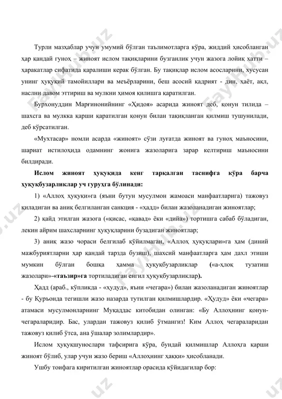 ирига кўра, бундай қилмишлар аллоҳга қарши жиноят бўлиб, улар учун жазо бериш «аллоҳнинг ҳаққи» ҳисобланади. ушбу тоифага киритилган жиноятлар орасида қўйидагилар бор: - зино; - туҳмат (казф); - майхўрлик (хамр); - ўғрилик (сиркат); - диндан қайтиш (ридда); - исён (муфсид). фиқҳда айрим шахс эмас, балки оила жиноят ҳуқуқининг субъекти ҳисобланади. одам ўлдиришга жамиятга қарши эмас, балки ўлдирилган шахснинг оиласига қарши содир этилган жиноят сифатида қаралади. шу билан бир қаторда, ўрганилган назарий манбаларда одам ўлдириш жиноятининг бешта тури: 1) қасддан ўлдириш; 2) қасдга ўхшаш ўлдириш; 3) беқасд ўлдириш; 4) хато-янглиш ўлдириш; 5) бирон сабаб билан ўлдириш турлари ва тушунчалари ҳам аниқ кўрсатилган. қиёс янги пайдо бўлган масаланинг сабабини қуръони каримда, суннада ва ижмоъда ўз ечимини топган масалаларининг сабабларига солиштириш йўли билан унга ҳукм чиқаришга имкон беради. ислом ҳуқуқида жиноят ва жазо бўйича қабул қилинган қоидалар қўйидагилардир: 1. жазо қонунларини ўтмишга қаратиш (“атф” ва “мосабоқ”) 2. “қасос” ёки қилинган ишга ўхшатиб “муқобала” …