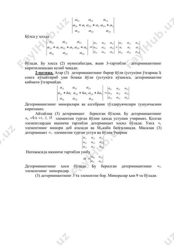 топамиз. унда бўлади. (2) муносабатдан фойдаланиб бўлишини топамиз. (4) формула детерминантнинг биринчи йўл элементлари бўйича ёйирмаси дейилади. 8 80. детерминантнинг бирор йўли (устунни) да турган барча элементлари билан бошқа (устун)да турган мос элементларнинг алгебраик тўлдирувчилари кўпайтмаларидан ташкил топган йиғинди нолга тенг бўлади. исбот уй вазифасида қолдиради. 3. детерминантларни хисоблаш икки ва учинчи тартибли детерминантлар бевосита таърифга кўра ҳисобланади. масалан: юқори тартибли детерминантларни ҳисоблаш бир муноча мураккаб бўлади. бу ҳолда детерминантларнинг асосан хоссаларидан фойдаланиб ҳисобланади. мисоллар. 1. ушбу детерминантни ҳисобланг. бунинг учун 2-натижадан фойдаланамиз. унинг биринчи йўлини 2 га кўпайтириб детерминант ушбу кўринишга келади. 70-хоссадан фойдаланиб 1-устун элементлари бўйича алгебраик тўлдирувчилар орқали ёямиз. га ненг 2. ушубу детерминантни ҳисобланг. 9 2- натижага кўра 2 ва 4 устунларнинг ҳар бирига 5-устунни қўшамиз. энди 5-устунни 2 га кўпайтириб 3-устундан айириш натижасида кейинги детерминант кўринишга келади. 70-хонссидан фойдаланиб топамиз. 30-хоссага кўра 1-йўлни қолган барча йўллардан айирамиз. у ҳолда 70 хоссага асосан _1268484966.unknown _1268548998.unknown _1268552153.unknown …