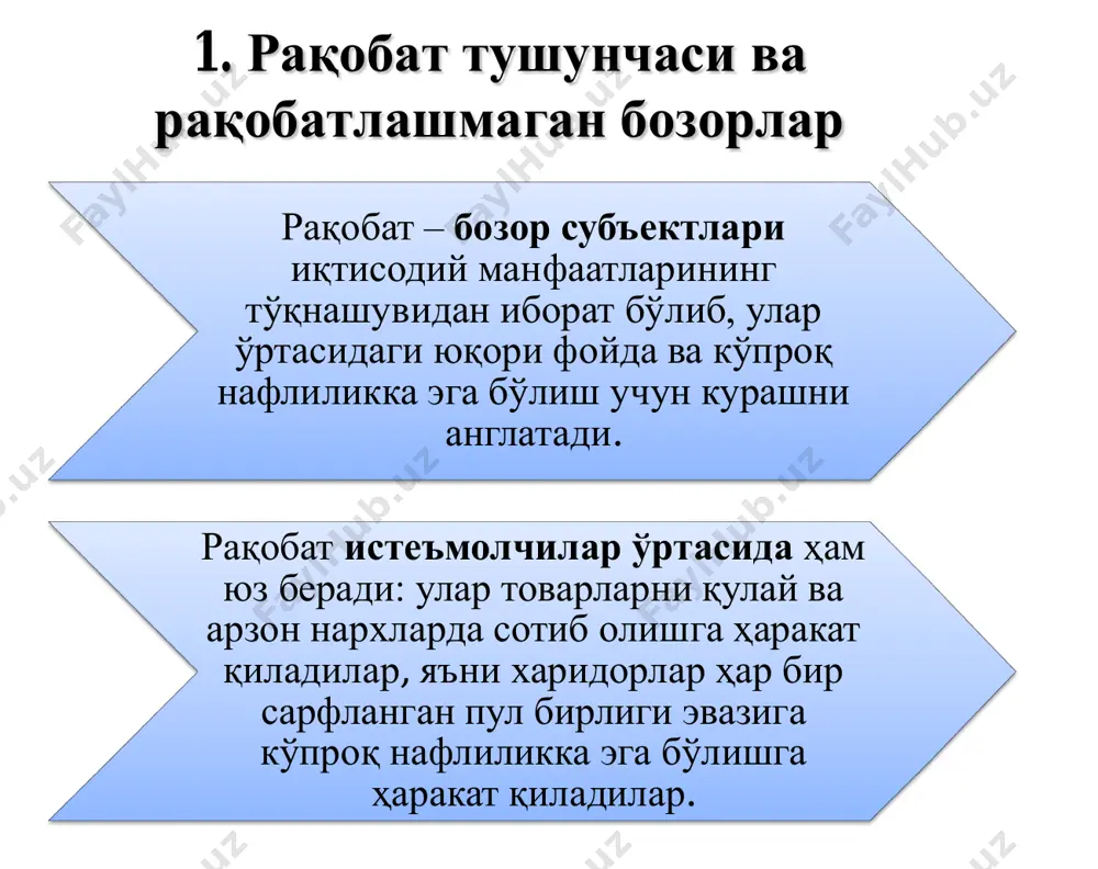 озордаги улуши билан белгиланади. монопол ҳокимиятга эга бўлиш учун фирманинг соф монополист бўлиши шарт эмас. фирма маҳсулотига бўлган талаб чизиғи рақобатлашган бозордагидай горизонтал бўлмасдан, пастга ётиқ бўлиши кифоядир. агар талаб чизиғи пастга ётиқ бўлса, фирма таклиф ҳажмини ошириб ёки камайтириб, маҳсулот нархини ўзгартириши мумкин. 3. соф монополия шароитида маҳсулот хажми ва монопол нархни аниқлаш аммо, монополиянинг қудратини бўрттириб кўрсатиш ҳам нотўғри. чунки, монополист фирма ҳам потенциал рақобат билан ҳисоблашишга мажбур. масалан, янги кашфиётлар, ўринбосар товарлар пайдо бўлиши, импорт товарларнинг кириб келиши, бошқа фирмаларнинг «истеъмолчилар пули» учун курашиши, давлатнинг монополияга қарши қонунлар орқали курашиши каби ҳолатлар монополистнинг мавқеини пасайтириши шубҳасиз. агар соф рақобатлашган бозорда фирма нархни ўзгармас деб қабул қилган ҳолда фақат маҳсулот ҳажмини ўзгартириши мумкин бўлса, монополист фойдани максималлаштириш учун нархни ҳам маҳсулот ҳажмини ҳам ўзгартириш имкониятига эга. рақобатлашган бозорда фирманинг чекли даромади маҳсулот нархига тенг (p=mr) ва талаб чизиғи горизонтал бўлса, монопол бозорда монополист маҳсулотига бўлган талаб чизиғи пастга …