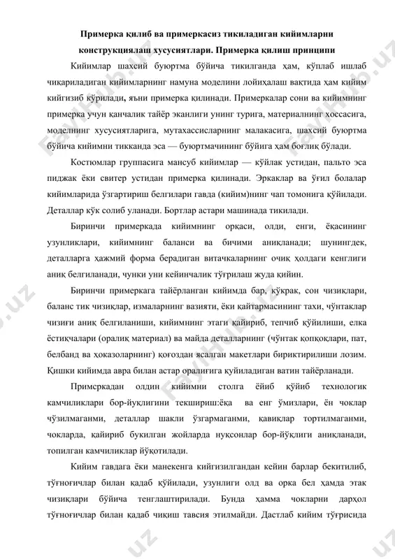оғоздан ясалган макетлари бириктирилиши лозим. қишки кийимда авра билан астар оралиғига қуйиладиган ватин тайёрланади. примсркадан олдин кийимни столга ёйиб қўйиб технологик камчиликлари бор-йуқлигини текшириш:ёқа ва енг ўмизлари, ён чоклар чўзилмаганми, деталлар шакли ўзгармаганми, қавиқлар тортилмаганми, чокларда, қайириб букилган жойларда нуқсонлар бор-йўқлиги аниқланади, топилган камчиликлар йўқотилади. кийим гавдага ёки манекенга кийгизилгандан кейин барлар бекитилиб, тўғноғичлар билан қадаб қўйилади, узунлиги олд ва орка бел ҳамда этак чизиқлари бўйича тенглаштирилади. бунда ҳамма чокларни дарҳол тўғноғичлар билан қадаб чиқиш тавсия этилмайди. дастлаб кийим тўғрисида бир тасаввур ҳосил қилиш, асосий деталларнинг узунлиги ва кенглигини аниқлаш керак. енгнинг узунлиги аниқлангандан кейин уни сўкиб олиш керак. примерка вақтида баланс нуқсонлар топилиб қолса (мувозанат бузилганлиги аниқланса) ва елка чокларини қайтадан қадаб чиқиш талаб қинлинса, у холда ёқанинг бир томони ўмиздан ажратилади. елка чокларини қайта қадаш йўли билан балансни аниқлаш жуда осон; бироқ елка чокларида қолдирилган запас бунинг учун етарли бўлмаган холларда ён чокларни бир оз суришга тўғри келади. …