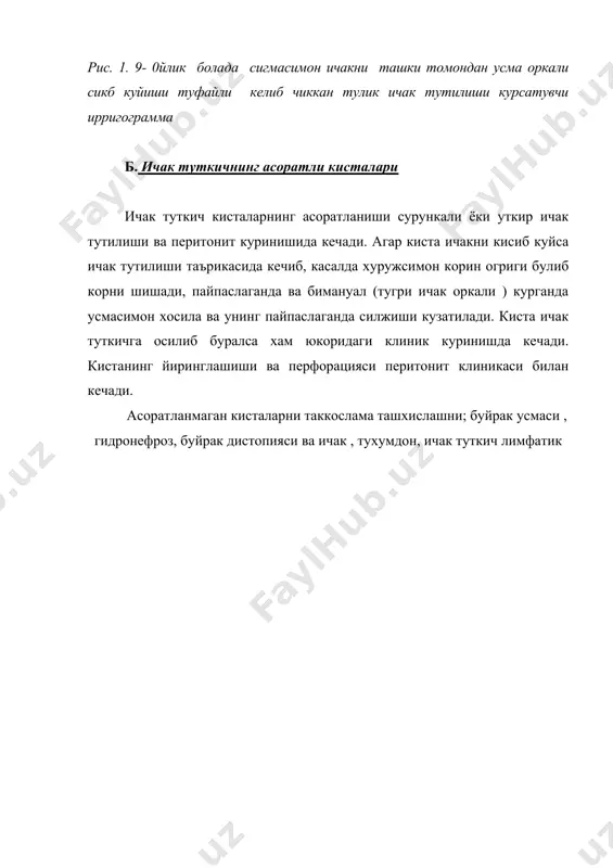 ичакнинг физиологик бурчакларини силликланиши ва меда ва кундаланг чамбар ичакнинг юкори туриши кузатилади. корин бушлиги аъзоларини утт ва кт билан текширганда- гомоген киста хосиласи борлигига тула ишонч хосил килинади. чарви кистаси баъзан яллигланиши, йиринглашиши, унинг буралиб ерилиши еки кон кетишига асоратланиши мумкин.бундай холатларнинг барчаси бемор корин бушлигининг катастрофаси еки «уткир корин» симптомларининг пайдо булиши билан кечади ва зудлик билан кечиктириб булмайдиган хирургик ердамга мухтож булади. таккослама ташхисда асосан корин бушлиги ва корин парда орти бошка аъзоларидан келиб чиккан кисталардан фарклаш асосий урин тутади. буни амалга ошириш учун меда – ичак тизмини пассаж, ирригография, корин бушлиги ва корин парда орти аъзоларини утт ва кт, ямрт билан текшириш , экскретор урография, ретропневмоперитониум ва бошка текшириш усулларини ишлатиб кистанинг жойини яккол аниклаш имконияти яратилади. стационаргача булган боскичда даволаш услуби. стационаргача булган боскичда тахминий ташхис куйилгандан кейин касал режалик равишда текширилиб, режали жаррохлик стационарга юборилади ва режалик равишда киста олиб ташланади. бунинг учун умумий …