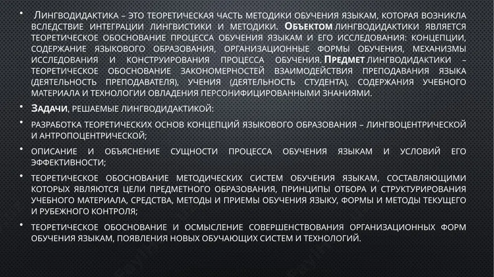 мения и навыки, развитие, широко используемые в методике, взяты из психологии. с точки зрения психологии, овладение языком - это одна из граней формирования личности. она изучает процессы общения между людьми, закономерности овладения речью в детском возрасте, механизмы речи (говорения, т.е. выражения мысли, и аудирования, т.е. восприятия чужой мысли). важнейшая роль в связях методики принадлежит языковедению - науке о языке, речи, о русском языке как предмете преподавания. естественно, что в методике русского языка учитывается его природа: социальная функция; связь с сознанием; уровни (фонетический, лексический, морфемный, словообразовательный, морфологический, синтаксический, уровень текста); специфика его разделов. например, свойства русского правописания рассматриваются как основа методики его преподавания, выбор методики определяется типом орфограммы. язык - система, и изучение его в школе должно носить системный характер, т.е. все его уровни и разделы должны изучаться во взаимосвязи и взаимодействии. работа над грамматическим значением слова требует его фонетического и словообразовательного анализа, точного понимания значения, сочетаемости с другими словами, слово …