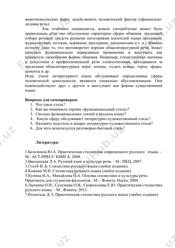 сказке в.м. шукшина «до третьих петухов»: «да нет, - говорила библиотекарша, - я думаю, это пшено. он же козел... пойдем лучше потопчемся, так? потом пойдем к владику... я знаю, что он баран. но у него «грюндик» - посидим... да, я знаю, что они все козлы, но надо же как-то расстрелять время!.. ничего не понимаю, - тихо сказал некто... не то онегин, не то чацкий - своему соседу, ...похоже обломову. обломов улыбнулся. - в зоопарк собираются». разговорная речь использует нейтральную лексику, эмоционально окрашенные слова, экспрессивную лексику. в ней много обращений, уменьшительно-ласкательных слов, порядок слов свободный. предложения более простые по конструкции, иногда неполные, незаконченные. (- пойдешь на зачет? - ну...) в них часто содержатся подтекст, ирония, юмор говорящего. разговорная речь исключительно богата и содержит в себе много фразеологических оборотов, сравнений, пословиц и поговорок. она тяготеет к постоянному обновлению и переосмыслению языковых средств. большую роль играет знание речевого этикета, внеязыковые факторы: мимика, жесты, …