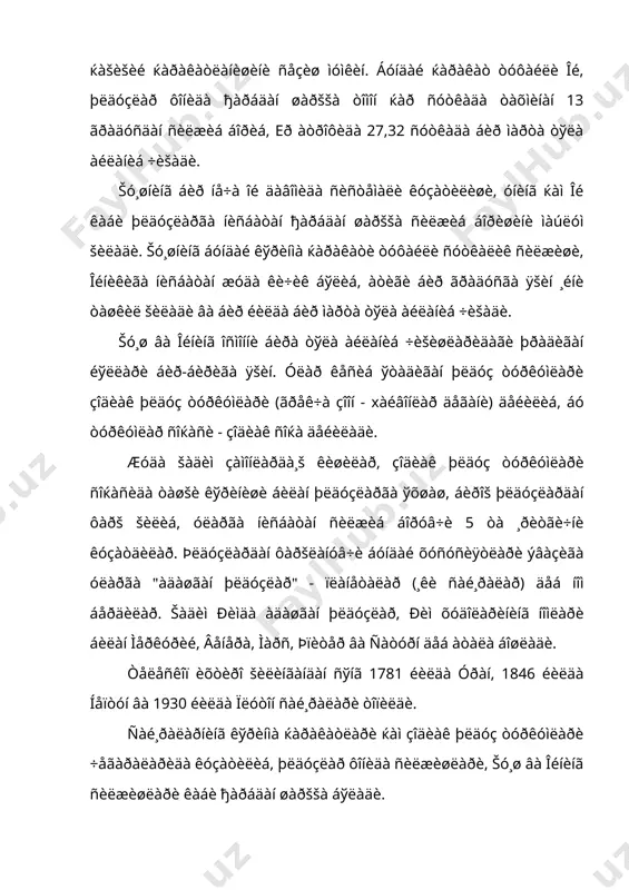 êòîðëàðè þçàñèíè šîïëàá áîðèøè, ôàšàò åð àéëàíà¸òãàíèäàí äàðàê áåðàäè. 2. åð àéëàíèøèíèíã áîøšà áèð èñáîòè, óíèíã ñèðòèãà ìàúëóì áàëàíäëèêäàí òàøëàíãàí æèñìëàðíèíã øàðššà òîìîí ñèëæèá òóøèøèäèð. ãàï øóíäàêè, åð ñèðòèäàí h áàëàíäëèêäà (12-ðàñì) æèñìíèíã ÷èçèšëè òåçëèãè: (a=(a(r+h) áèëàí ўë÷àíãàí ќîëäà, æèñì îñòèäà, åð ñèðòèäà ¸òãàí íóšòàíèíã òåçëèãè: (0=(0r áèëàí ќèñîáëàíàäè. áó åðäà r - åð ðàäèóñèíè (a âà (0 ýñà, ìîñ ðàâèøäà, 0 âà à íóšòàëàðãà òåãèøëè áўëãàí åðíèíã áóð÷àê òåçëèêëàðíè èôîäàëàéäè (a âà (0 áèð áèðèãà òåíãëèãèäàí (a>(0 ýêàíëèãè îéäèí áўëàäè. øóíèíã ó÷óí ќàì h áàëàíäëèêäàí òàøëàíãàí æèñì о íóšòàäàí øàðššà èëãàðèëàá, îëäèíãà òóøàäè. оñìîí ñôåðàñè, óíèíã àñîñèé íóšòà, àéëàíà âà чèçèšëàðè îñìîí æèñìëàðèíèíã êўðèíìà âàçèÿòëàðèíè âà ќàðàêàòëàðèíè ўðãàíèø ó÷óí, êóçàòèø ïàéòèäà ўðèíëàðèíè àíèšëàø çàðóð áўëàäè. áóíèíã ó÷óí ¸ðèòãè÷ëàðíèíã îñìîíäàãè âàçèÿòëàðèíè ìàúëóì éўíàëèøëàðãà íèñáàòàí ўðãàíèø åòàðëè áўëèá, êўï xîëëàðäà, óëàðãà÷à áўëãàí ìàñîôàëàðíè àíèšëàøãà îðòèš÷à ýќòè¸æ ñåçèëìàéäè. ¨ðèòãè÷ëàðíèíã êўðèíìà âàçèÿòëàðè âà ќàðàêàòëàðèíè ўðãàíèøäàí îëäèí, àéðèì òóøóí÷àëàð ќàìäà îñìîííèíã àñîñèé íóšòà, ÷èçèš …