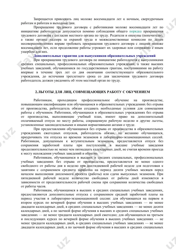 а для лиц в возрасте от пятнадцати до шестнадцати лет не более двадцати четырех часов в неделю. продолжительность рабочего времени учащихся, работающих в течение учебного года в свободное от учебы время, не может превышать половины максимальной продолжительности рабочего времени, предусмотренной частью первой настоящей статьи для лиц соответствующего возраста.оплата труда работников моложе восемнадцати лет при сокращенной продолжительности ежедневной работы производится в таком же размере, как для работников соответствующих категорий при полной продолжительности ежедневной работы. труд учащихся, работающих на предприятиях в свободное от учебы время, оплачивается исходя из отработанного времени или в зависимости от выработки. работникам моложе восемнадцати лет ежегодный отпуск предоставляется продолжительностью не менее тридцати календарных дней и может быть использован ими в летнее время или любое другое удобное для них время года. если рабочий год, за который предоставляется отпуск, охватывает период до и после достижения работником восемнадцати лет, продолжительность отпуска исчисляется за стаж работы до достижения восемнадцати лет из расчета …