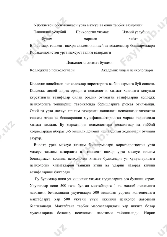 психологик хизмат тузилиши ва уни бошкариш - Page 4