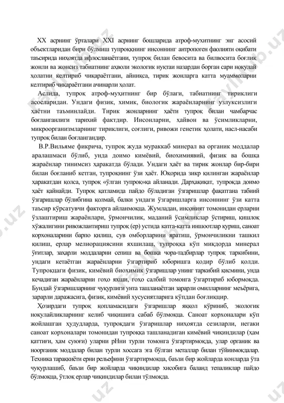 тта таъсир кўрсатувчи факторга айланмоқца. жумладан, инсоният томонидан ерларни ўзлаштириш жараёнлари, ўрмончилик, маданий ўсимликлар ўстириш, қишлоқ хўжалигини ривожлантириш тупроқ (ер) устида катга-катта иншоотлар қуриш, саноат корхоналарини барпо қилиш, сув омборларини яратиш, ўрмончиликни ташкил қилиш, ерлар мелиорациясини яхшилаш, тупроққа кўп миқдорда минерал ўғитлар, заҳарли моддаларни сепиш ва бошқа чора-тадбирлар тупроқ таркибини, ундаги кетаётган жараёнларни ўзгартириб юборишга қодир бўлиб қолди. тупроқцаги физик, кимёвий биохимик ўзгаришлар унинг таркибий қисмини, унда кечадиган жараёнларни гоҳо яхши, гоҳо салбий томонга ўзгартириб юбормоқда. бундай ўзгаришларнинг чуқурлиги унта ташланаётган зарарли омилларнинг меъёрига, зарарли даражасига, физик, кимёвий хусусиятларига кўпдан боғлиқцир. ҳозирдаги тупроқ қопламасидаги ўзгаришлар яққол кўриниб, экологик ноқулайликларнинг келиб чиқишига сабаб бўлмоқца. саноат корхоналари кўп жойлашган ҳудудларда, тупроқдаги ўзгаришлар ниҳоятда сезиларли, негаки саноат корхоналари томонидан тупроққа ташланадиган кимёвий чиқиндилар (ҳам қаттиғи, ҳам суюғи) уларни рнни турли томонга ўзгартирмоқда, улар органик ва ноорганик моддалар билан турли хоссага эга бўлган металлар билан тўйинмокдалар. техника тарақкиёти ерни рельефини ўзгартирмоқца, баъзи бир жойларда …