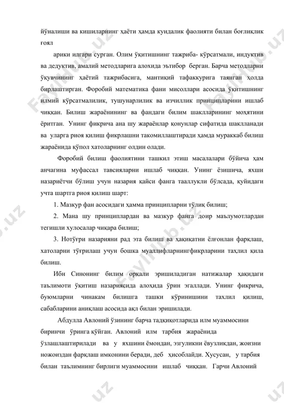 актика" номли асарида баён килинган. лекин коменский дидактика фақат ўқитиш санъатидангина эмас, балки тарбиялаш санъатидан ўам иборатлигини қайд қилган ва тарбия ҳар томонлама аҳлоқийлик йуналишидаги феъл-атворни шакллантиришнинг зарур шарти эканлигини ҳам уқтирган. дидактикани юқоридагича тушуниш xix аср бошигача, яьни таниқли немис педагоги ва файласуфи иоганн генрих гербарт дидактиканинг асосий назариясини ишлаб чиққунича давом этган. бинобарин дидактикани педагогикага бўйсинадиган тарбияловчи таълимнинг яхлит ва зиддиятсиз назарияси сифатида талқин этади. гербарт ва хусусан унинг издошлари ана шу назариянинг ролини ҳисобга олиб дидактиканинг асосий вазифасини - дарсда баён қилинадиган материал эканлигини рад этдилар. гербарт концепциясига мувофиқ ўқитувчи асосан ўқувчиларни янги ўқув материалини ўзлаштиришга доир ҳаракатларини таҳлил қилиши лозим эди. бугунги кунда фан ва техника шундай тезликда тараққий топмоқдаки, мактаб таълими билан уларнинг кетидан қувиб етиш мумкин эмас. лекин мактабни битирган ёшлар албатта ўзлари билмайдиган илмий кашфиётларга, жамиятни ривожлантиришнинг бозор иқтисодиётига асосланган янги тизимга дуч келадилар. лозим даражадаги ақлга, иродага ва хиссиётта эга бўлган кишиларгина …