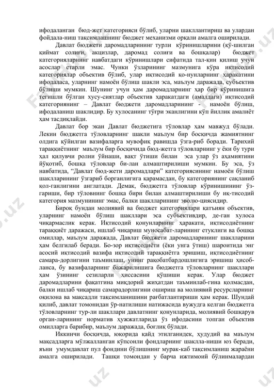 мавжуд. бюджетга тўловлар хўжалик юритувчи субъектлар ёки тўловчилар молиясининг таркибий элементларидан ҳисобланади ва бошқа тақсимлаш муносабатлари билан ўзаро органик боғлиқ-ликда кўрилади; давлат бюджетида улар даромадлар шаклини ола-ди ва бюджетнинг субъектлар (хўжаликлар) билан бюджет муно-сабатлари кенг соҳаларининг бошқа элементлари билан ўзаро боғ-лиқликда таҳлил қилинади. бу ҳолда, тақсимланаётган миллий да-ромаднинг ягона қисми икки хил иқтисодий мазмун касб этади ва молия тизимининг турли бўлинмаларида турли кўринишга эга бўлади. давлат бюджетининг даромадлари ўзининг яхлитлиги (ягона-лиги, бирлиги) билан фарқланади ва улар ягона мақсадга – ижти-моий эҳтиёжларни қондиришга хизмат қилади. ундириш метод-лари, тўловчиларнинг таркиби, тўлаш муддатлари ва ҳоказоларда катта фарқланишлар бўлишига қарамасдан уларнинг барчаси дав-лат пул фондини шакллантириш бўйича давлат ва тўловчилар ўрта-сида вужудга келган тақсимлаш муносабатларини ташувчилар (ифодаловчилар)дир. бу нарса, ўз навбатида, маблағларни тўловчи-лар билан давлат ўртасидаги муносабатларнинг барчаси орасидан молиявий (бюджет) категориянинг бир кўриниши сифатида ало-ҳида муносабатларни ажратиб олишга асос яратиб беради. агар “мо-лия” иқтисодий категория сифатида эътироф этилган бўлса, “бюджет” бу категориянинг таркибий …
