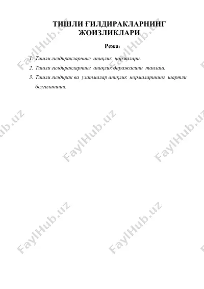 тишли ғилдиракларнинг жоизликлари — DOC
