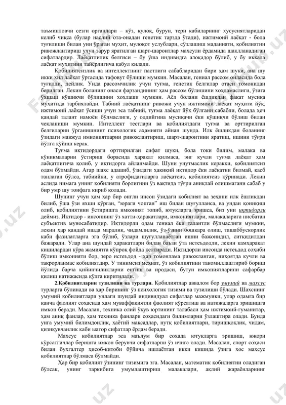 а солиш, классификация қилиш) натижасида намоён бўладиган хусусият сифатида ўрганишини таклиф этган. бу олимлар ақл сўзидан кўра интеллект сўзини кўпроқ ишлатиб, бу сўзнинг ўзига хос талқини борлигига эътиборни қаратганлар. чунки уларнинг фикрича, интеллектуал потенциалга эга бўлган шахснигина қобилиятли, деб қараш мумкин. интеллектуал потенциал эса бир томондан ҳаётдаги барча жараёнларга, бошқа томондан – шахсга бевосита алоқадор тушунча сифатида қаралган ва унинг аҳамияти шундаки, у борлиқни ва бўладиган ҳодисаларни олдиндан башорат қилишга имкон беради. интеллект – лотинча сўз – intellectus – тушуниш, билиш ва intellectum – ақл сўзлари негизидан пайдо бўлган тушунча бўлиб, у ақл-идрокнинг шундай бўлагики, уни ўлчаб, ўзгартириб, ривожлантириб бўлмайди. бу – интеллект ва у билан боғлиқ қобилиятлар ижтимоий характерга эга эканлигидан дарак беради. қобилиятлар ва интеллектга бевосита ташқи муҳит, ундаги инсоний муносабатлар, яшаш даври таъсир кўрсатади. баъзан ўта иқтидорли ва қобилиятли бола ҳақида гап кетса, ундаги бу сифат туғма эканлигига ишора қилишади. талантли, гениал олим, санъаткор ёки мутахассис ҳақида …