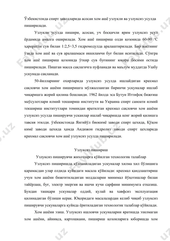 билан аралашмаси тезда қаватларга ажралиб қолади. натижада ускунага фақат сув ёки фақат дон келиб тушади ва бу эса ўз навбатида пишириш жараёнига салбий таъсир кўрсатади. эзилган картошка ёки доннинг сув билан бир хил жинсли ҳолатга келгунча аралаштирилган массани ускунага юбориш эса ҳеч қандай қийинчилик туғдирмайди. бундан ташқари эзилган хом ашёни қайта ишлаш пишириш режимини юмшатига ва, шу туфайли ўзлаштириладиган қандлар йўқотилишини камайтириб, спирт чиқишини (албатта 1 т шартли крахмалдан) ошириш имконини беради. в.а. устинников ва ҳамкасблари спирт чиқишини эзилган хом ашё заррачалари ўлчами ва пишириш режимига боғлиқ ҳолда ифодалашга ҳаракат қилганлар. улар ушбу боғлиқни қуйидаги тўғри чизиқ тенгламаси орқали ифодалаганлар: y = а-вd бу ерда: y - берилган дон навидан боғлиқ бўлган 1 т крахмалдан олинадиган спирт, дал; а ва в - пишириш усули, хом ашё нави ва ҳолатидан боғлиқ бўлган коэффициент; d - эзилган доннинг ўртача эквивалент диаметри, мм. буғдой ёрмасида заррача диаметри d-=0,5÷3,0 мм бўлганда ушбу боғлиқлик y …