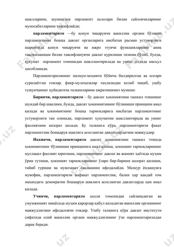 линган ҳолда амалга оширилишини, ҳокимият тармоқларининг мустақиллиги ва ҳамжиҳатлигини, уларнинг конституция ва қонунлар доирасида фаолият юритишини, ўзаро бир-бирини тийиб туриши ва мувозанат сақлашини ҳамда давлат ҳокимияти ва бошқарув тизимида парламентнинг муҳим ўрин тутиши ва етакчи мавқега эгалигини ифодалайди. парламентаризмни шунингдек, фуқароларнинг жамият ва давлат ишларини бошқаришда иштирок этиш хуқуқига эга бўлиш ҳамда якка ҳукмронликни чеклаш йўлидаги курашлари, саъй- ҳаракатларини акс эттирувчи, парламент ва унинг функциялари заруратини илмий асослашга хизмат қилувчи ғоявий-назарий концепция сифатида ҳам эътироф этиш даркор. · эркин ва роқобатли сайловлар · парламент фаолиятининг эркинлиги · ҳокиятнинг бошқа институтлари томонидан босим ўтказишнинг йўқлиги · таркиб миқдорининг оптималлиги · озчилик ҳуқуқлари ҳимояланганлигининг процессуал кафолатлари шу ўринда ҳокимият тизимида парламентнинг етакчи мавқега эга бўлиши масаласига алоҳида тўхталиш жоиз. парламентнинг етакчилиги, энг аввало, парламент томонидан бошқа ҳокимият тармоқлари ваколатларининг белгилаб берилишини, давлат ва жамият ҳаёти учун муҳим аҳамиятга эга стратегик қарорлар фақат парламент томонидан қабул қилинишини англатади. аксарият олимлар қайд этганидек, бугунги …