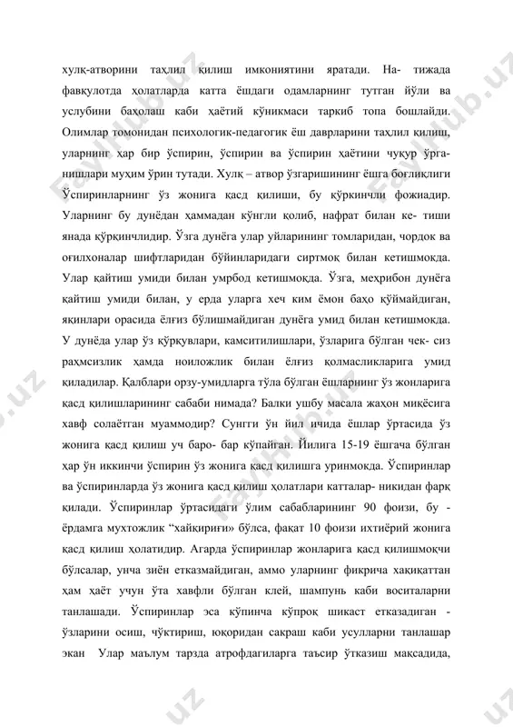 ахтга қарши, айнан, шу дақиқаларда бувисининг диққатини бошқа нарса тортган. - қизалоқ ўз томирларини қирқиб, йигити билан “хайрлашиш” учун унга кўнғироқ қилади, аммо йигит унга ишонмаган ва ёрдам бериш вақтида етиб бормаган. - бир қиз эса ота-онасидан хафа бўлиб, роса дори ичади ва уларга бу ҳақда айтганида уни қутқаришга улгуришмай қолишади... ўспириннинг ўз жонига қасд килиш харакатига катталар жавобгардир! ўспириннинг қийин ҳаётий давридаги ўз вақтидаги қўллаб-қувват- лашлар, самимий муносабат фожианинг олдини олишга ёрдам берган бўлар эди. биз катталарни чин кўркув туйғуси қачон қамраб олади? қачонки, биз ўзга инсон ўлими билан бевосита тўқнаш келганимизда. айниқса, бо- лалар ўз ихтиёрлари билан ўлимни танлашгани жуда қўрқинчлидир. биз ёнида бўлиб ёрдам беролмаганимиз, уларни тўхтата олмаганимиз- ни эса кейин англаб етамиз. кўпинча ўспиринга масъул бўлган нафақат устоз-мураббийлар, балки ота-она ҳам унинг ноумидлик чегарасига бориб қолганини билмай қоладилар. ота-оналарнинг изтироби чексиз. уларнинг кўпчилиги тушунмов- чиликда. статистикага кўра, 77 фоиз оилада ўспирин ўз жонига қасд қилиш остонасида …