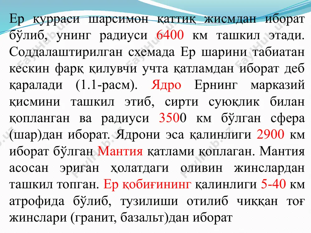 кўплаб ѐриқлар содир бўлади, темир йўл рельслари маҳаллий эгилишга учрайди, қувурлар узилади ва бузилиб кетади, ѐдгорликлар, миноралар, тутун қувурлари қулаб тушади. 11. балл . бинолар умуман бузилади, қувурлар фойдаланиб бўлмайдиган ҳолатга тушади, темир йўл рельслари катта узунликларда қийшайиб кетади. 12. балл . бино ва иншоотлар умуман бузилиб бўлади. etiboringiz uchun rahmat! image2.png image3.png image4.jpeg image5.png image6.jpeg image7.jpeg /docprops/thumbnail.jpeg