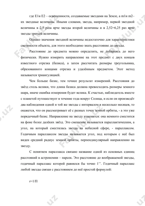 до него физически. нужно измерить направление на этот предмет с двух концов известного отрезка (базиса), а затем рассчитать размеры треугольника, образованного концами отрезка и удалённым предметом. этот метод называется триангуляцией. чем больше базис, тем точнее результат измерений. расстояния до звёзд столь велики, что длина базиса должна превосходить размеры земного шара, иначе ошибка измерения будет велика. к счастью, наблюдатель вместе с планетой путешествует в течение года вокруг солнца, и если он произведёт два наблюдения одной и той же звезды с интервалом в несколько месяцев, то окажется, что он рассматривает её с разных точек земной орбиты, - а это уже порядочный базис. направление на звезду изменится: она немного сместится на фоне более далёких звёзд. это смещение называется параллактическим, а угол, на который сместилась звезда на небесной сфере, - параллаксом. годичным параллаксом звезды называется угол, под которым с неё был виден средний радиус земной орбиты, перпендикулярный направлению на звезду. с понятием параллакса связано …
