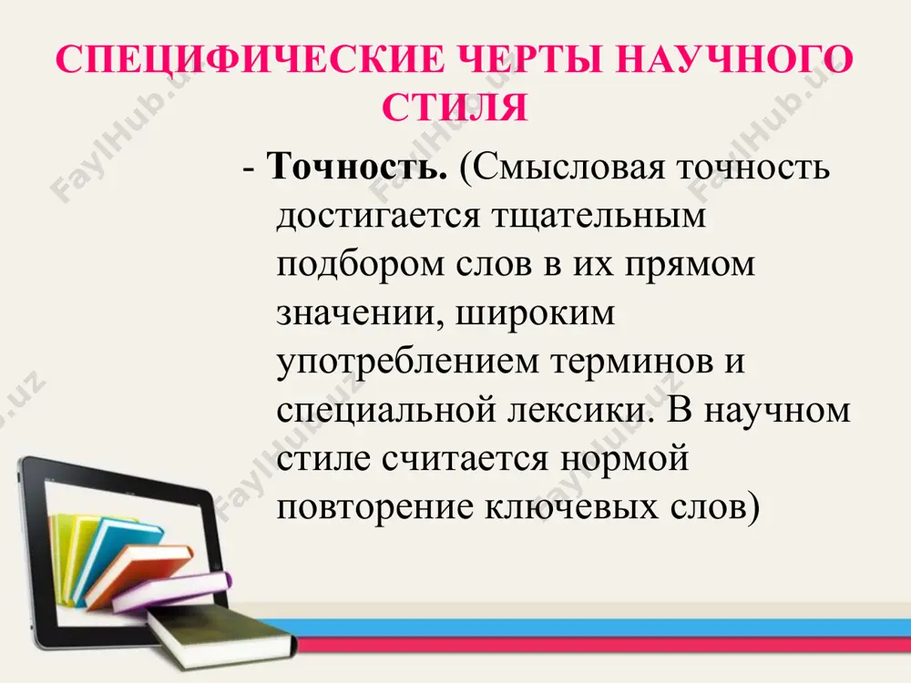 научный стиль речи - Page 5