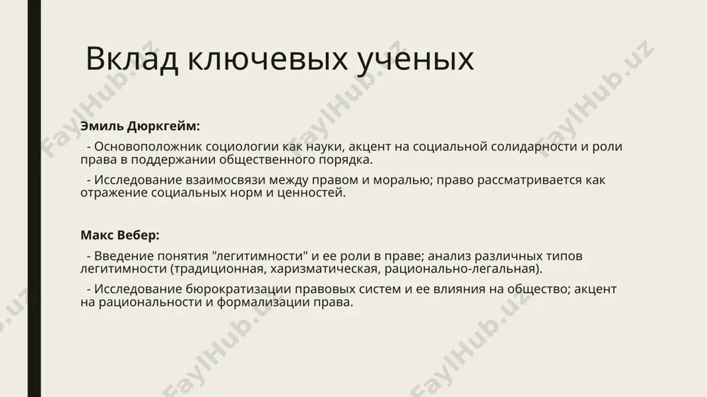 ые преступления) влияет на уровень преступности современные тенденции в социологии права отражают изменения в обществе, технологиях и глобальных процессах. рассмотрим две ключевые тенденции: глобализация и право и социология права в контексте цифровых технологий. 1. глобализация и право глобализация оказывает значительное влияние на правовые системы и их функционирование. современные тенденции в этой области включают: - транснациональное право: возникновение правовых норм и институтов, которые выходят за пределы национальных государств (например, международное право, право ес, нормы вто). социология права изучает, как такие нормы взаимодействуют с национальными правовыми системами и как они воспринимаются обществом. - глобальные правовые стандарты: распространение универсальных правовых принципов, таких как права человека, экологические стандарты или антикоррупционные нормы. социологи исследуют, как эти стандарты адаптируются в разных культурных и политических контекстах. - миграция и право: глобализация усиливает миграционные процессы, что приводит к новым вызовам в области правового регулирования (например, права мигрантов, беженцев, трудящихся). социология права изучает, как правовые системы реагируют на эти …