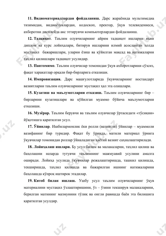 ати. таълим олувчилар давра столида ўтириб, бир–бирларининг саволларига конверт орқали жавоб ёзишади. 27. баҳолаш. қўйилган мақсадга эришилганликни аниқлаш мақсадида таълим олувчиларни таълим берувчи орқали ёки бир–бирларини баҳолашлари. юқорида санаб ўтилган таълим методлари таълим муассасалари дарс жараёнларида ўқитиш самарадорлигини оширишга хизмат қилади. ўқитишни ташкил этиш шакллари ўқитувчи ва ўқувчининг белгиланган тартибда ва маълум меъёрда ўтказиладиган фаолиятларининг ташқи ифодасидир. педагогикада ўқитишнинг уч хил кўриниши мавжуд: 1) ташкилий (якка таркибда, жуфтликда, кичик гуруҳда, гуруҳлараро, синфда, таълим муассасасида); 2) дарс ўтказиш жойига кўра (ўқув хоналарида, ўқув хоналаридан ташқарида); 3) ажратилган вақтига кўра (бир соатлик дарслар, қўшма дарслар (80 дақиқалик), қўнғироқсиз дарслар (4-6 соатлик, яъни анжуманлар, коллоквиумлар, семинар, амалий машғулотлар, тадбирлар ва ҳ.к.). ўқитувчи коллеж ўқувчиларини ўқитишда ҳар бир ўқувчи ўзига белгиланган топшириқни бажараётганда ёки ўқитувчи бутун гуруҳ билан шуғулланганда ҳам, у ҳар бир ўқувчи билан алоҳида-алоҳида ишлайди. ўқитувчи дарс ўтказиш жойига кўра дарснинг мавзусига қараб ўзи танлайди, хусусан дарс хоналаридами ёки дарсдан ташқаридами (ишлаб …
