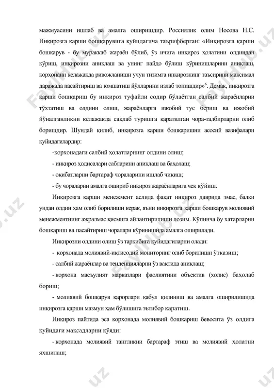 инг учун баъзида ҳисоб юритиш тизимини қайта кўриб чиқиш зарур бўлади. айниқса, пул маблағлари оқимлари ҳақида мълумотлар ва рентабеллик кўрсаткичлари объектив таҳлил учун хизмат қилиши лозим. 3. корхона тузилмасини реорганизация қилиш. бу усул компаниянидаги фирмаларни ажратиб ёки бўлиниши орқали корхонанинг молиявий холатини яхшилашини, капитални диверсификациялашни ҳамда бозор қийматини йўқотишларини олдини олиш мумкин бўлади. 4. пул маблағларини ошириш усули. унда пул маблағларини ошириш инқирозга қарши тадбирларни етарли даражада молиялашга имконият яратади. бунда корхонадаги асосий каналлар бўйича пул оқимларини кучайтириш йўллари кўриб чиқилади. 5. корхона ривожланишининг асосий йуналишларини ишлаб чиқиш. унда корхона фаолиятини чуқур таҳлил қилиш орқали инқирозни бартараф этиш бўйича стратегияни ишлаб чиқилади. стратегияни ишлаб чиқиш жараёнида ташқи ва ички муҳит таҳлили ва уларга таъсир этаётган омилларни кўриб чиқиш лозим бўлади. умуман олганда, корхонани инқироздан чиқариш бошқарувида бир неча босқичлар мавжуд: 1- корхонанинг молиявий-иқтисодий аҳволини ҳар томонлама таҳлил қилиш ва диагностикалаш; 2- аниқланган вазиятда корхонанинг аниқ мақсадларини ва вазифаларини ойдинлаштириш; 3- …