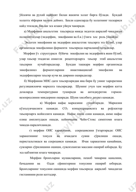 ига келтириши мумкин, лекин наркоз, ухлатувчи дорилар ва этаноллар билан юзага келган нафас сустлашлигига таъсир этмайди. морфин ўрнида промедол, омнопон, пентозоцин, фентозил ва бошкалар ишлатилади. булардан пентозацин нафасга камрок таъсир этади ва унга мойиллик кам бўлади. омнопон -морфин каби таъсир кўрсатади. унда 5 та опий алколоидлар бўлиб, шундан 45-50% ни морфин ташкил этади. препарат морфинга караганда ички орган силлик мускулларига камрок таъсир этади. бунда спазмолитик таъсир кўпрок чикади. промедолда тўғридан-тўғри оғрик колдириш кобилияти кам бўлиб, спазмолитик таъсирини хисобига оис-даги силлик мушакларнинг бўшаштириши натижасида бу органларда юз бераётган оғриклар камаяди. фентанил- ўз активлиги бўйича морфиндан 100-400 марта кучлидир, чунки унинг оғрик колдирувчи дозаси жуда кичик бўлиб, морфинни оғрик колдирадиган дозасини 100-400 дан бирини ташкил этади. аммо унинг оғрик колдириш даври жуда киска 20-30 мин. бу препарат хам морфин каби нафас марказини сусайтириш кобилиятига эга. бу препаратларга нисбатан рухий ва жисмоний моилликлар камрок кайд этилади. демак, наркотик анальгетиклар учун куйидагилар асосий таъсирлардир: …