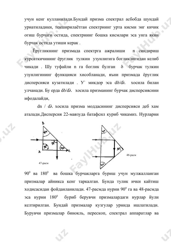 призмада нурларнинг синиши. дисперсия - Page 3