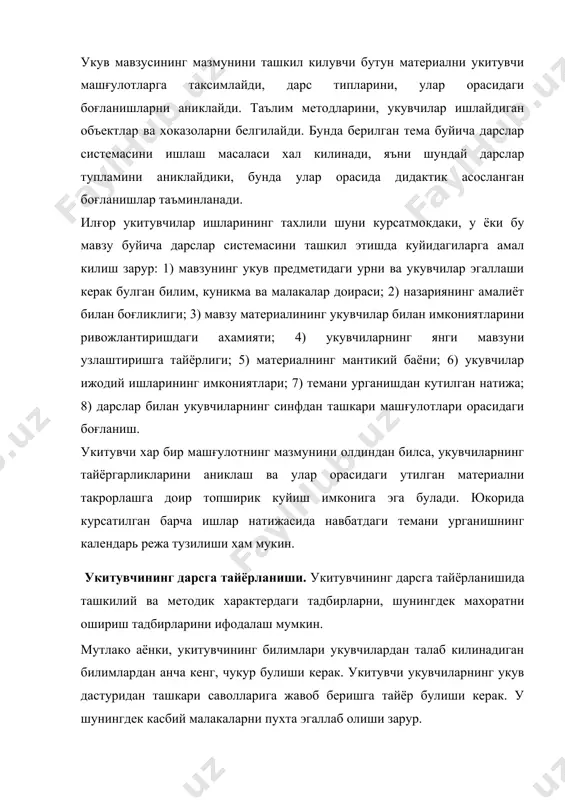 материали укувчиларнинг умумий ривожланишига ва уларнинг фан асосларидан олган билимларига мос савияда баён килинади, бу укитувчига материални укувчиларга тушунларли баён килишга тайёрланишида ёрдам беради. укитувчининг дарсга тайёрланишида илғор мактабларнинг тажрибалари умумлаштирилган методик адабиёт билан танишиш катта ахамиятга эга. методик адабиётда укув процессини ташкил этишга, иш объектларини танлашга ва мехнат дарсларида укув топширикларини бажариш билан боғлик бошка хамма масалаларга доир тавсиялар берилади. илғор укитувчилар методик адабиёт янгиликларини мунтазам кузатиб борадилар, улардаги тавсияларни урганадилар ва уларни уз иш практикаларида куллайдилар. шахс билим, куникма ва малакаларини шакллантириш жараёни. бошка укитувчиларнинг тажрибаларини бевосита урганишнинг хам ахамияти кам эмас. хар бир минтакада укув вазифаларини бажаришда катта муваффакиятларга эришаётган мехнат укитувчилари бор. уларнинг баъзилари укувчиларда пухта, сифатли малакаларни шакллантиришга эришмокда, баъзилари укувчиларни билимлардан мехнатда фойдаланишни ургатмокда, яъни баъзилари машғулотларни ташкил килишнинг хар хил шаклларини кушиб олиб боришга муваффак булмокда ва хоказо. даврнинг долзарб муаммоларидан бири талабаларнинг касбий махоратини ошириш, уларда мухим касбий билим, куникма ва малакаларни …