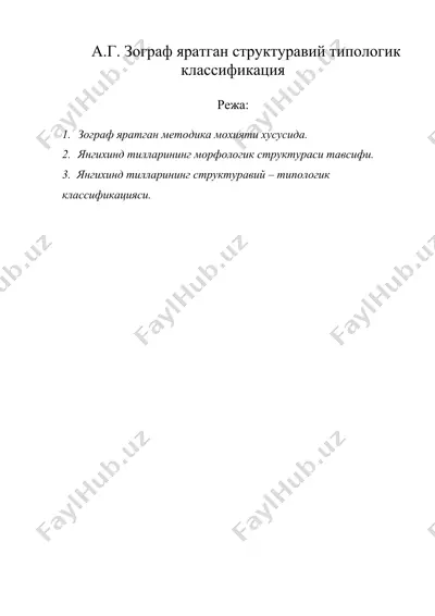а.г. зограф яратган структуравий типологик классификация — DOC