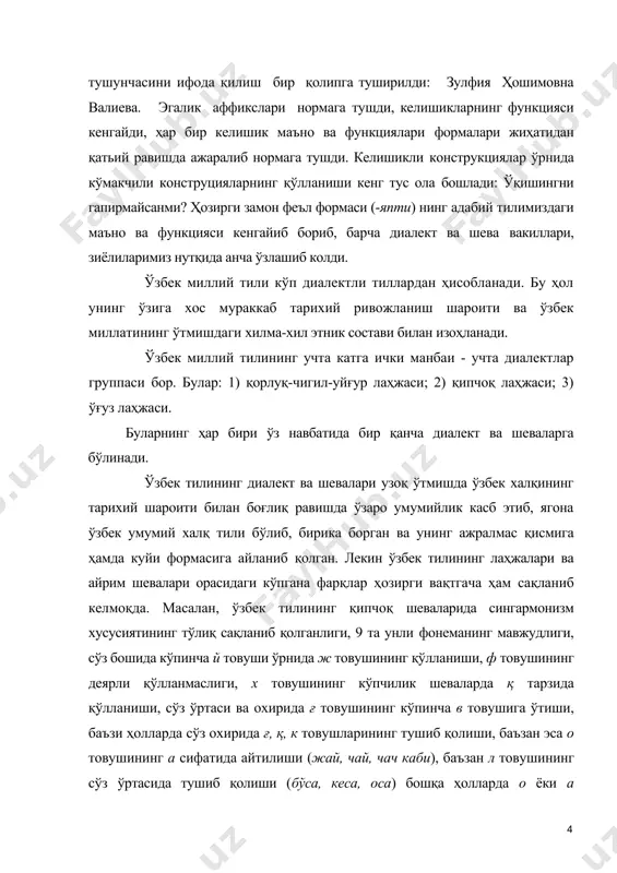 салан: қани >қана, бордими>бордима каби) морфологик жиҳатдан қараганда олтита келишик қўшимчасининг тўлиқ сақланганлиги икки шахс ўтган замон феълида оддий ва ҳурмат формаларининг тўлиқ сақланиб қолганлиги ўтган замон феьлининг учинчи шахс кўплик формаси (ўқийдилар)нинг деярли ишлатилмаслиги; лексик томондан қараганда қипчоқ шеваларида: чеча (янга), бўла (холавачча), желак (хотин-қизларнинг бошига ёпинадиган буюми) сингари кўплаб ўзига хос қадимий сўз ва терминларнинг сақланиб қолганлиги юқорида айтилган фикрларни тасдиклайди. ўзбек адабий тилининг лаҳжалари орасида, одатда, қорлуқ-чигил лаҳжаси ҳамда унга қарашли бўлган айрим шева ва диалектлар ўзбек адабий тилининг таянч шева ва диалектлари ҳисобланади. бунда уларнинг талаффуз нормаларини белгилашдаги роли, кўпгина терминларнинг уларда илгаридан шаклланганлиги, бу шева вакилларининг кўп жиҳатдан миллий маданият ва лексик анъаналаримизни бошқаришда ўзларига хос хизматлари борлиги асосга олинган. баъзи олимлар ўзбек адабий тилининг нормаларини белгилашда тошкент шевасини фонетик жиҳатдан, андижон, фарғона шеваларини эса морфологик жиҳатдан таянч шева ҳисоблайдилар. тошкент шеваси пойтахт шаҳар шеваси сифатида лексик томондан ҳам ўзининг кўпгина элементларини адабий тилга киритган …