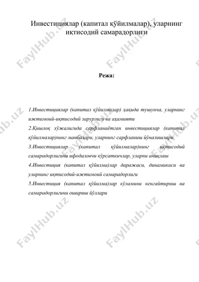 инвестициялар (капитал қўйилмалар), уларнинг иқтисодий самарадорлиги — DOC