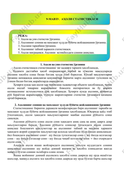 аҳоли статистикаси — DOCX