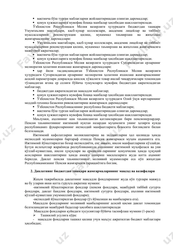 ридаги олий ўқув юртларининг моддий-техника базасини ривожлантириш жамғармаси буджет кодекснинг 59-моддасида белгиланган ва олий ўқув юртларининг моддий-техника базасини модернизация қилиш ва мутахассислар тайёрлаш сифатини яхшилаш бўйича тадбирларни молиялаштиришга йўналтириладиган мақсадли молиявий ресурсларни жамлайди. ўзбекистон республикаси молия вазирлиги ҳузуридаги олий ўқув юртларининг моддий-техника базасини ривожлантириш жамғармаси маблағларини бошқариш ваколатли орган томонидан амалга оширилади. бюджет ташкилотларининг бюджетдан ташқари жамғармалари қуйидагилардир: · бюджет ташкилотининг ривожлантириш жамғармаси; · тиббиёт ташкилотларининг моддий рағбатлантириш ва ривожлантириш жамғармаси; · вазирликлар, давлат қўмиталари ва идораларнинг бюджетдан ташқари жамғармалари; · бюджет ташкилотларининг ундириладиган тўловлар ҳисобига шакллантириладиган бюджетдан ташқари маблағлари. ўзбекистон республикаси молия вазирлиги ҳузуридаги бюджетдан ташқари пенсия жамғармасининг даромадлари: · ягона ижтимоий тўловнинг белгиланган миқдордаги тушумлари; · фуқароларнинг бюджетдан ташқари пенсия жамғармасига суғурта бадаллари; · бюджетдан ташқари пенсия жамғармасига мажбурий ажратмалар; · бошқа даромадлар ҳисобидан шакллантирилади. бошқа даромадларга меҳнатда майиб бўлганлик ёки касб касаллигига чалинганлик туфайли тайинланган ногиронлик пенсияларини тўлаш харажатларининг ўрнини қоплаш учун тақдим етиладиган регресс талаблар (даъволар) …
