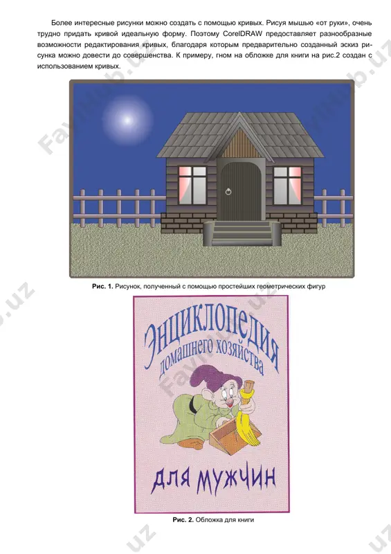 псы, многоугольники и прямые (рис.1). более интересные рисунки можно создать с помощью кривых. рисуя мышью «от руки», очень трудно придать кривой идеальную форму. поэтому coreldraw предоставляет разнообразные возможности редактирования кривых, благодаря которым предварительно созданный эскиз рисунка можно довести до совершенства. к примеру, гном на обложке для книги на рис.2 создан с использованием кривых. рис. 1. рисунок, полученный с помощью простейших геометрических фигур рис. 2. обложка для книги разнообразные методы закраски рисунков — важнейшая особенность программы. использование заливок из нескольких цветовых переходов, а также узоров и текстур позволяет получать красочные иллюстрации. особого внимания в coreldraw заслуживает применение спецэффектов. например, шар со светлым бликом на поздравительной открытке (рис.3) создан благодаря эффекту перетекания. эффект выдавливание придает плоскому объекту объем, а эффект оболочка дает возможность трансформировать объект так, чтобы подогнать его под контур оболочки. рис. 3. рисунок с эффектом перетекания средства работы с текстом — еще одно важное свойство программы. надписи и заголовки можно …