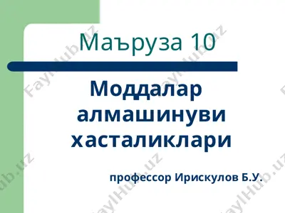 moddalar almashinuvi hastaliklari — PPT