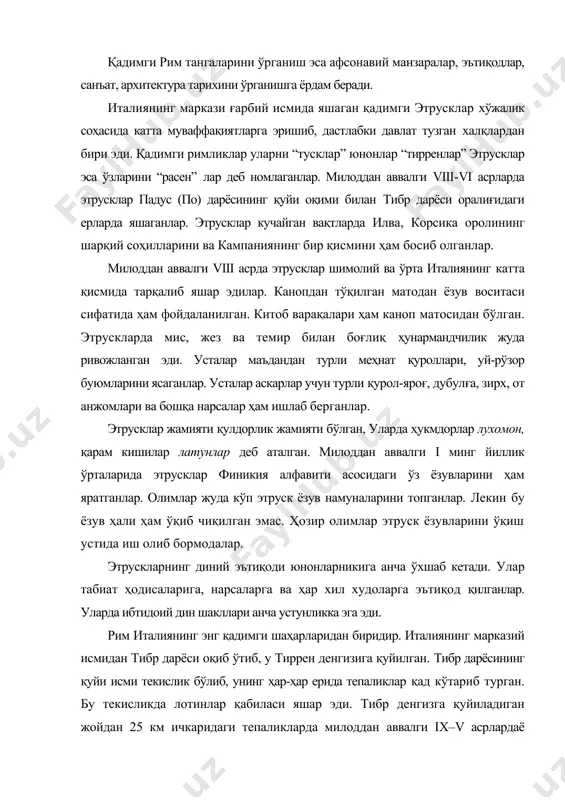 исми текислик бўлиб, унинг ҳар-ҳар ерида тепаликлар қад кўтариб турган. бу текисликда лотинлар қабиласи яшар эди. тибр денгизга қуйиладиган жойдан 25 км ичкаридаги тепаликларда милоддан аввалги iх–v асрлардаё қатор қишқлолар бор эди. милоддан аввалги viii асрга келиб эса шу қишлоқлар ўрнида рим шаҳарчаси бунёд этилган. дарёнинг баланд қирғоғидаги капитолий тепалигида қурилган қўрғон шаҳарнинг маркази бўлган. қадимги рим афсоналарида рим шаҳрига асос солиниши троя урушлари билан боғланади. афсонага кўра, трояни юнонлар хароб қилинганларидан сўнг омон қолган трояликлар эней бошчилигида италия соҳилларига келиб қоладилар. лация шоҳи лотин энейни дўстона кутиб олади. эней унинг қизига уйланади. лотин вафотидан сўнг унинг ўрнига эней подшо бўлади. трояликлар маҳаллий аҳоли билан қўшилиб, лотин халқини ташкил этадилар. энейнинг ўли асканий-юл улғайгач, алба-лонгу деган шаҳарни барпо қилиб, унга подшо бўлиб олади. анча вақт ўтгач, энея шоҳи аждодларидан бири нумитор ўз укаси амулий томонидан тахтдан ағдариб ташланади. нумиторнинг қизи силвия билан худо марсдан икки ўғил, ромул ва ремлар туғилади. …