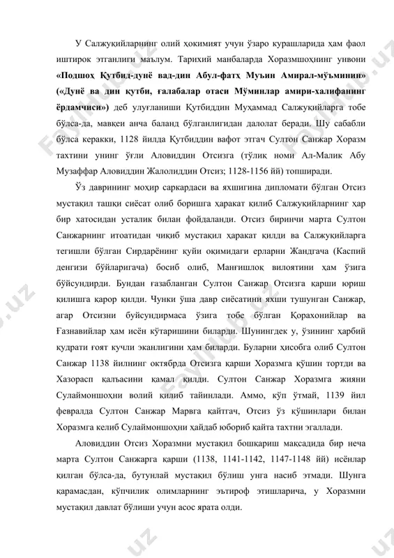 афақат бир вилоят, балки улкан минтақада ҳам сиёсат юргизиши ва донгдор сиёсий кучлар билан рақобатлаша олиши мумкинлигини амалга кўрсата олди. чунки отсизнинг асосий мақсади ва сиёсатининг асоси хоразмда ўз ҳокимиятини мустаҳкамлаш эди. ўзининг узоқ йиллик ҳумронлиги даврида (у 29 йил давлатни бошқарган) отсиз бағдод халифалари билан алоқаларини мустаҳкамлашга интилиб, султон санжарга қарши курашда бағдод халифасини иттифоқчи қилишга ҳам ҳаракат қилиб кўрди. 1156 йилда отсиз қоқшол касалига учраб вафот этади ва тахтга унинг ўғли эларслон (1156-1172 йй) тахтга ўтиради. эларслон отасига қараганда анча қўлай вазиятда тахтни бошқарди. чунки 1157 йилда султон санжар вафот этганидан сўнг салжуқийлар давлати майда вилоятларга бўлиниб кетди ва хоразмни мустақил сиёсат олиб бориши чун кенг йўл очилди. эларслон хуросондаги салжуқийларнинг ўзаро курашларидан фойдаланиб каспий бўйларидаги деҳистонни босиб олди. шунингдек у, отаси даврида хоразмга бўйсундирилган кўчманчи туркман ва қипчоқ қабилалари ёрдамида мовароуннаҳрнинг ички ишларига ҳам тез-тез аралаша бошлайди. 1158 йилда у катта қўшин билан мовароуннаҳрга бостириб келди. бу …