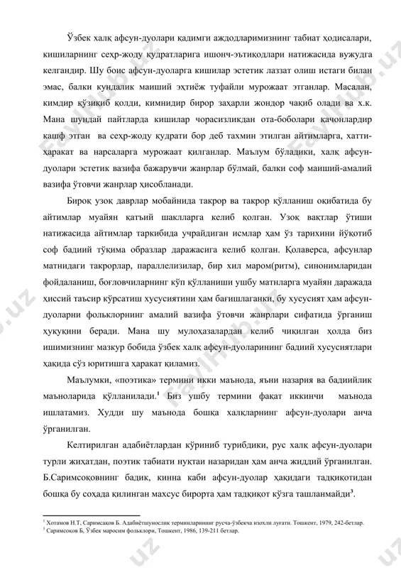 нуқтаи назаридан ҳам анча жиддий ўрганилган. б.саримсоқовнинг бадик, кинна каби афсун-дуолар ҳақидаги тадқиқотидан бошқа бу соҳада қилинган махсус бирорта ҳам тадқиқот кўзга ташланмайди3. мана шу ҳолатни ҳисобга олиб биз қуйида ўзбек халқ афсун-дуоларининг бадийлиги ҳақида фикр юритишни лозим топдик. шуни ҳам алоҳида айтиб ўтиш лозимки, афсун-дуолар бадиияти масалалари ҳам ниҳоятда кенг қамровли масала бўлиб, у асл маънода афсун-дуоларнинг ҳам мазмуний жиҳатларидаги, ҳам шаклий жиҳатларидаги бадииятини қамраб олади. бу икки жиҳатнинг барча муаммоларини ҳал этиш анча мушкул. шуни ҳисобга олиб биз афсун-дуолар бадииятидаги уч масала ҳақида фикр юритишни лозим топдик. булар, афсун-дуоларнинг композицияси, образлар тизими, шаклий хоссаларидан иборат. бу уч масала афсун-дуоларнинг жанрий хоссаларини, образлар дунёси ва бадиий-тасвирий, бадиий-ифодавий хусусиятларини тўла ифодалай олади. маълумки, афсун-дуоларнинг тузилиши кўпгина тадқиқотчиларнинг диққат-эътиборини ўзига жалб этиб келади. жумладан, рус олими е.г.кагаров афсун-дуоларни беш қисмдан иборат тузилишга эга деб изохлайди4. унингча, ҳар бир афсун-дуо қуйидаги қисмлардан: 1) худо ва пайғамбарларга мурожаат, улардан мадад сўраш, 2) эпик …