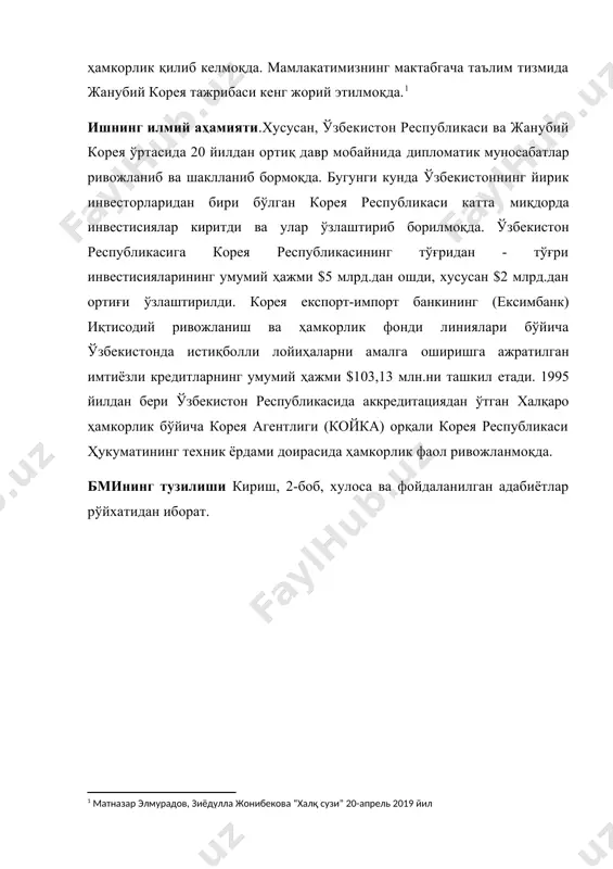ивожланмоқда, ҳукумат делегациялари мақомидаги ташрифлар изчил кенгаймоқда. жорий йил апрел ойида сеулда маслаҳатлашувларнинг 10-давраси бўлиб ўтди . музокарада сиёсий мулоқотларни изчил давом еттириш, еришилган келишувларни ҳаётга татбиқ етишни мониторинг қилиб бориш, ахборот технологиялари, қуёш енергетикаси, қишлоқ хўжалиги, таълим каби соҳаларда ҳамкорликни янада кенгайтиришга келишиб олинди. томонлар бундан буён ҳам халқаро ташкилотлар ва минтақавий тузилмалар, жумладан, “корея республикаси – марказий осиё” ҳамкорлик форуми доирасида бир-бирини қўллаб-қувватлайдиган бўлган еди. хавфсизлик ва барқарорликни мустаҳкамлаш, терроризм, диний екстремизм, уюшган трансмиллий жиноятчилик ва наркотик моддаларнинг ноқонуний айланишига қарши курашишда изчил ҳамкорлик қилиб келмоқда.савдо-сотиқ соҳасида мамлакатларимиз ўртасида 1992-йилдан буён енг кўп қулайлик яратиш тартиби амал қилади. 2013-йилда ўзаро товар айирбошлаш ҳажми 2,1 миллиард доллардан ошди. 2012 -йилнинг январ-апрел ойларида бу борадаги кўрсаткич 669,3 миллион долларга йетган еди.савдо-иқтисодий ҳамкорлик бўйича ҳукуматлараро қўмита мунтазам мажлислар ўтказиб келмоқда.“корея республикаси – марказий осиё”ҳамкорлик форумининг навбатдаги мажлисига тошкент мезбонлик қилди. шунингдек, молия вазирларининг, енергетика ва табиий ресурслар бўйича идоралараро қўмитанинг йиғилишлари …