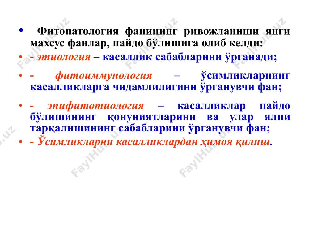 fitopatogenning bevosita va bilvosita nobudgarchilik bilan o'lchanadigan zarari faqatgina sotishdan keladigan daromad kamayishi bilan chegaralanib qolmaydi. shunday o'simlik kasalliklari borki, ular bilan zararlangan mahsulotni ishlatish inson va qishloq xo'jalik mollariga xavf tug'diradi. misol uchun, boshoqli ekilar donida rivojlanadigan, fusarium turkumiga mansub ba'zi zamburug'lar unni va undan tayyorlangan nonni zaharli qiladi. o'roqkuya, fuzarioz va ba'zi boshqa kasalliklar mollar zaharlanishiga olib kelishi mumkin. o'simlik kasalliklari iqtisodga katta talafot etkazadi. qishloq xo'jaligini jadallashtirish sharoitidagi dehqonchilik sistemasini yaxshi tashkillangan himoya choralarini qo'llamasdan amalga oshirish mumkin emas. patogen organizmlardan har yili kuzatiladigan zarar ayniqsa yirik maxsuslashtirilgan xo'jaliklarda mineral va organik o'g'itlar keng qo'llanilganida va xo'jaliklarning energetik quvvati oshganida ko'zga tashlanadi. o'simliklarda kasalliklarni viruslar, prokariot organizmlar, eukariot organizmlar va boshqa organizmlar qo'zg'atadi o'simliklar kasaliklari klassifikatsiyasi kasalliklar paydo bo'lish sabablar o'simlik kasalliklarni tarqalishi va rivojlanishi noinfektsion infektsion patoanotomik o'simliklarni o'zgarishi bo'yicha patomorfologik patofiziologik fanda barcha kasalliklarni guruhlarga bo'lishadi. kasalliklarning klassifikatsiyasi, yoki sistematikasi, ularning diagnostikasida, ya'ni ular paydo …