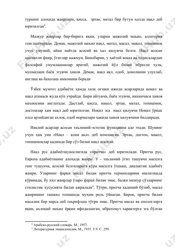 эди. «ул балиқлар ҳикоятиким» нақли ана шу онгли муносабатнинг рамзий ифдаси янглиғ юзага келган. улуғ шоир бетайин шоҳларни ифодалаш, образ яратиш, воқеа ва ҳодисаларни жонлантириш, таъсир кучини ошириш ниятида нақлдан фойдаланган. у шуҳратпараст, ношукур бандаларнинг ғализ, нобоп ҳаракатлари оғир муносабатларга олиб келишини таъкидлаб, фикрни мазкур нақл мисолида тавсифлайди: «бир тўда балиқлар сув топмоқни орзу қиладилар. унинг таъми, рангини билмоқ истадилар. бир неча балиқлар «фалон гирдобда бир наҳанг яшар экан, у сув қаердалигини билса керак», - деб равона бўлибдилар. балиқлар ўша жойга етишгач, сув шундай чайқалдики, бир-биридан йироқлашди, наҳанг балиқларни ютди. улар сувдан ажралгач, илгари ўзлари сувда эканликларини билдилар . «ножўя ўйин, синдирар бўйин» мақоли мазкур мажозий ҳикоянинг синтези сифатида ташкил топган. бу ўринда ибратли нақл ножўя ҳаракат қилишга мойил калтабин шоҳларни наҳангга ем бўлган балиқларга қиёслайди, ўхшамишни огоҳлантириб, ўхшаган аҳволига тушиб қолмасликни тайинлайди. эҳтиёт бўл! бемаъни ҳаракат қилиб, сув қидирган балиқларга ўхшаб қолма, деган ўгит чиқаради. нақл юз берган ноўрин …