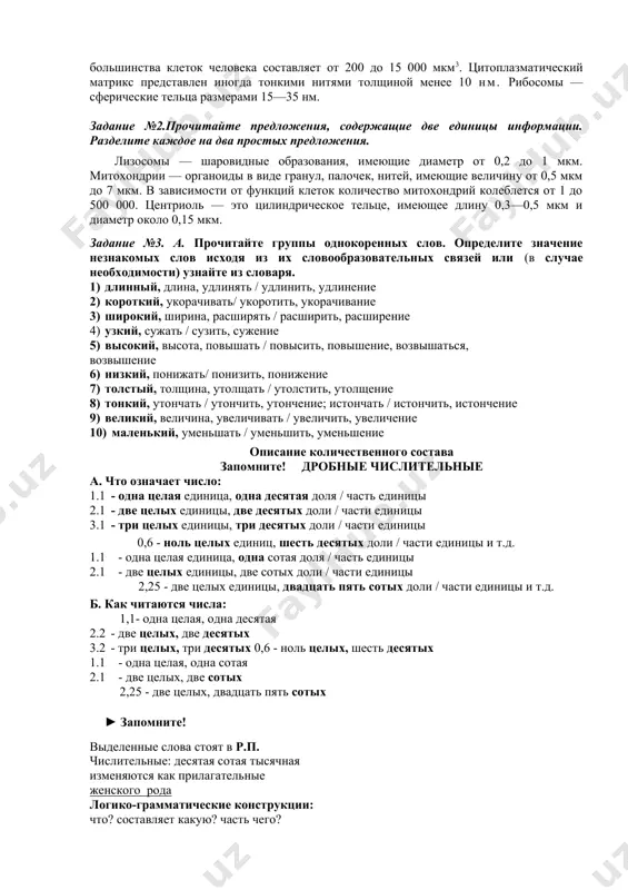 islitelnix fermentov, neobxodimix dlya kletochnogo dixaniya. mnogie mikroelementi soderjatsya v koje v ochen maloy kontsentratsii. dlya normalnogo sostoyaniya koji bolshoe znachenie imeet nalichie medi, tsinka, mishyaka, kobalta i nekotorix drugix mikroelementov, vxodyashix v sostav fermentov i vitaminov. tak, naprimer, tsink uchastvuet v protsesse vozbujdeniya kletki, a malie dozi mishyaka stimuliruyut rost epidermisa i volos. leksicheskaya rabota 1. pokrov tela – tana qoplami; 2. narujniy sloy – tashqi qatlam; 3. orogovevayushiy epiteliy – muguzlanuvchi epiteliy; 4. rogovoy sloy – muguz qavat; 5. zernistiy sloy – donador qavat; 6. blestyashiy sloy – yaltiroq qavat; 7. shipovatiy sloy – tikanakli qavat; 8. bazalniy sloy – bazal qavat; 9. zyorna keratogialina – keratogialin donalari; 10. samiy glubokiy – eng chuqur; 11. istochnik energii – energiya manbai; 12. organicheskie soedineniya – organic birikmalar; 13. okislitelnie fermenti – oksidlovchi fermentlar; 14. kletochnoe dixanie – hujayra nafas olishi; 15. protsess vozbujdeniya – qo’zg’alish jarayoni; zadanie №1. prochitayte …