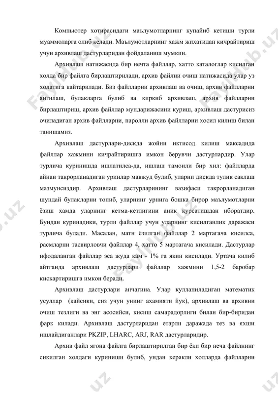 harc, arj, rar дастурларидир. архив файл ягона файлга бирлаштирилган бир ёки бир неча файлнинг сикилган холдаги куриниши булиб, ундан керакли холларда файлларни дастлабки куринишда чикариб олиш мумкин. архив файли ундаги файллар номларини курсатувчи мундарижага эга булади. архивда жойлашган хар бир файл хакида маълумот берувчи мундарижада куйидагилар жойлашган булади: - файл номи; - файл жойлашган каталог хакида маълумот; - файл узгартирилганлигини курсатувчи сана ва вакт; - файлнинг дискдаги ва архивдаги улчами ва параметрлари. pkzip/pkunzip ва arj дастурлари архив файлларининг номларини одатда куйидаги кенгайтмаларга эга булади: zip - pkzip/pkunzip дастурлари архив файллари учун; arj - arj дастури архив файллари учун. файлларни архивлаш билан arj дастури мисолида танишиб чикамиз. агар matn каталогидаги файлларни архивлаш лозим булса, arj a matn куринишида буйрук берилади. бу ерда arj архивлаш дастурининг номи, а-"add" (кушимча килмок) сузидан олинган архивни тузиш ёки мавжуд архивга файлларни кушимча килиш амалини англатувчи курсатма. matn эса хосил килинадиган архив файлнинг номи. мазкур буйрук …