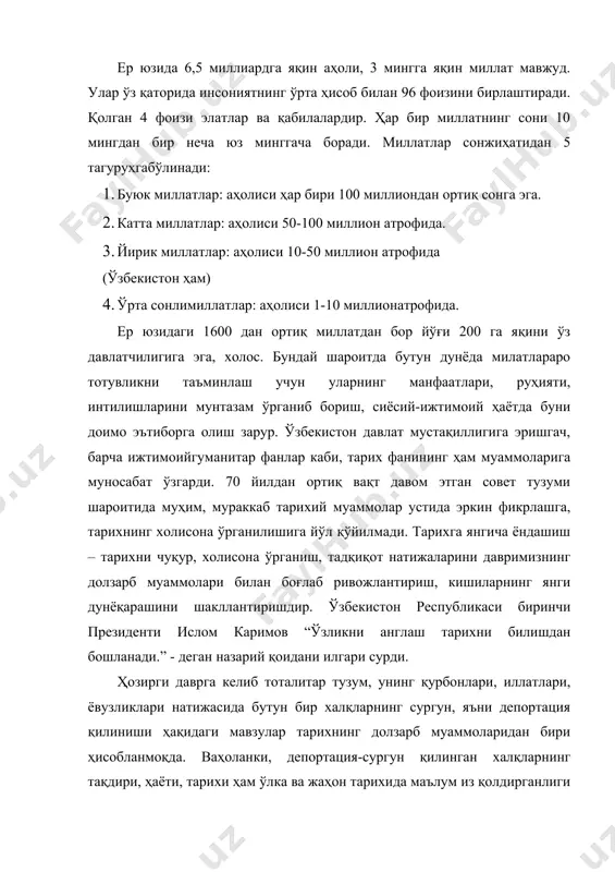 ган халқларнинг умумий тарихида бу давр ўзига хос маънога эга, унинг маълум таъсирлари бугунги кундаги муайян сиёсий низоларни ҳам озиқлантирмоқда. маълумки, шимолий кавказ бугун дунёнинг нотинч минтақаларидан бири бўлиб, у кўп жиҳатдан халқаро муаммо даражасига кўтарилган ва умумжаҳон эътиборида турган 2 шу боис ҳозирги масалалардан бири сифатида тилга олинмоқда. кун низоларининг туб моҳиятини англаш, шимолий кавказдаги сиёсий беқарорликнинг сабабларидан бирини изоҳлаш учун ҳам депортация воқелигига мурожаат этиш зарурияти сезилишини таъкидлаш лозим. хх асрнинг 30-40 йилларидаги оммавий репрессиялар ва “жазоланган” халқларни мажбурий кўчириш сиёсати ҳам сталинча тоталитар тузумнинг таркибий қисми эди. ўтган асрнинг 30-40 йилларидаги мажбурий кўчирилишга 3011108 та турли миллат вакиллари маҳкум этилиб, улар орасида бутун бир халқлар: ингушлар, чеченлар, немислар, қалмиқлар, болқорлар ва бошқалар бор эди. улардан 215 242 киши кўчирилиш жойларига мустақил равишда, яъни махсус эшелонларсиз етиб келганлар. умумий ҳисобда кўчирилганлар сони 3 266 340 кишини ташкил этган. халқларнинг мажбурий депортация қилиниши мавзусида изланишлар олиб борган тарихчилар эса …